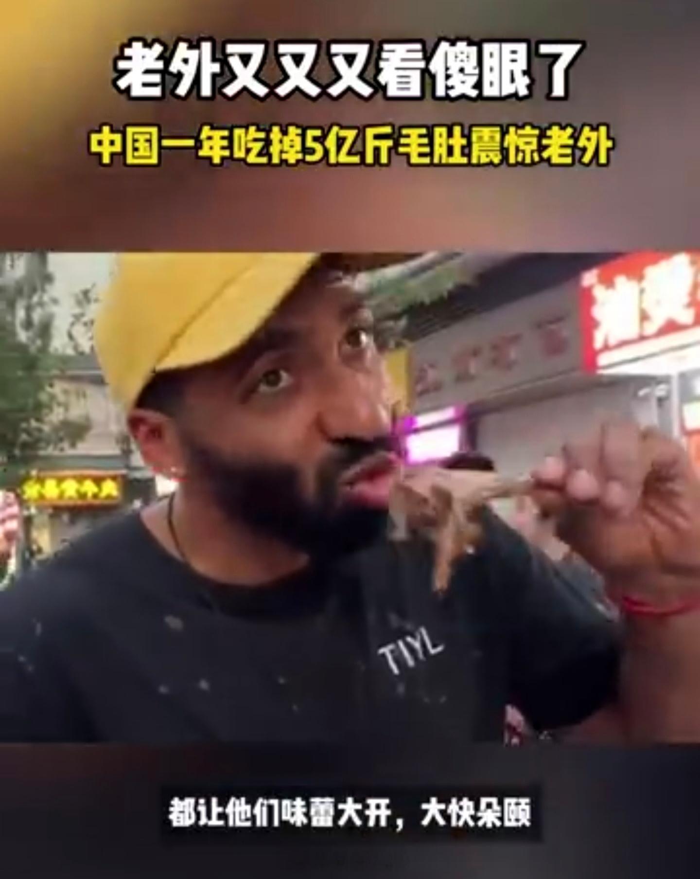 中国一年吃掉5亿斤毛肚震惊老外虽然我也很喜欢吃毛肚，但是也没计算过一年吃多少，一