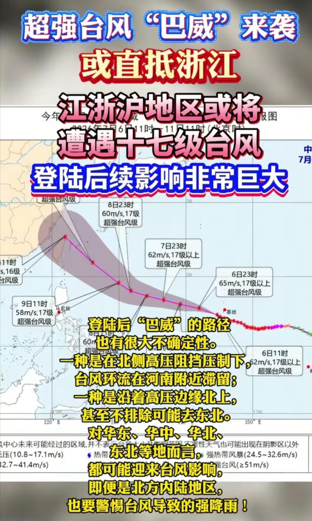 最强台风巴威强势来袭，广大市民注意防范。热点新闻事件 17级台风有多大威力 台风