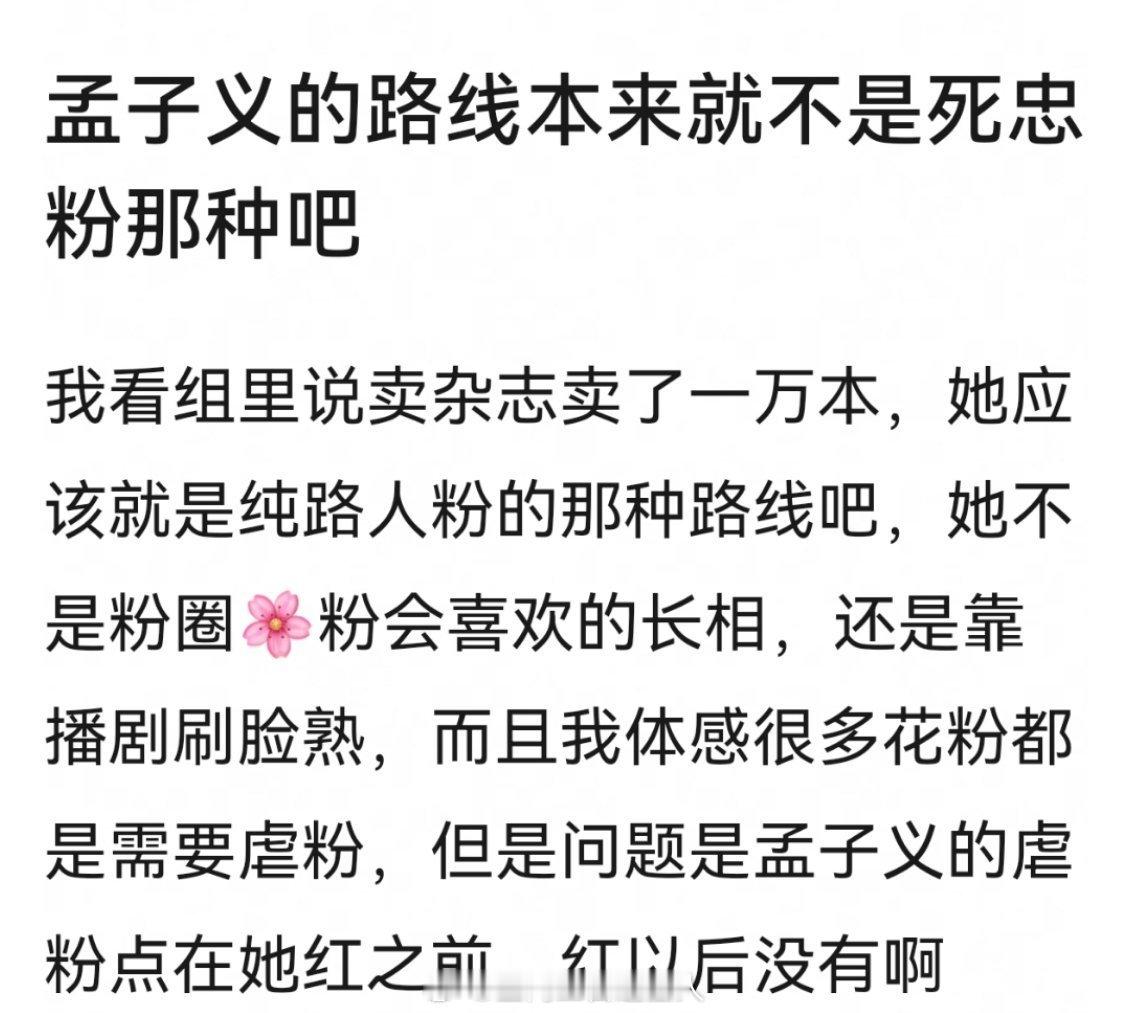 我感觉孟子义就像孟姐这个称呼一样，路好盘会更大 ​​​