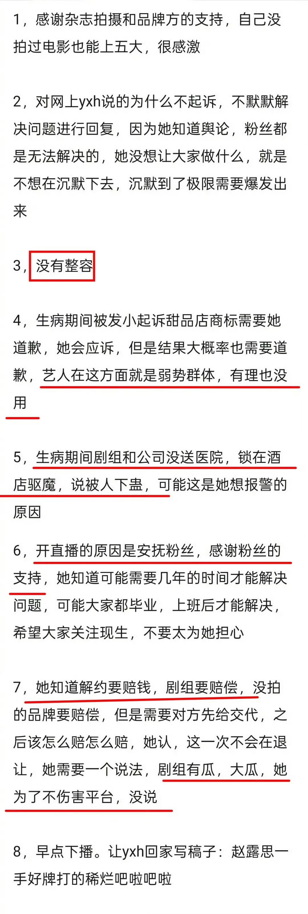 有网友总结了赵露思直播的主要内容，居然有剧组的瓜，而且是大瓜！[哆啦A夢吃驚][