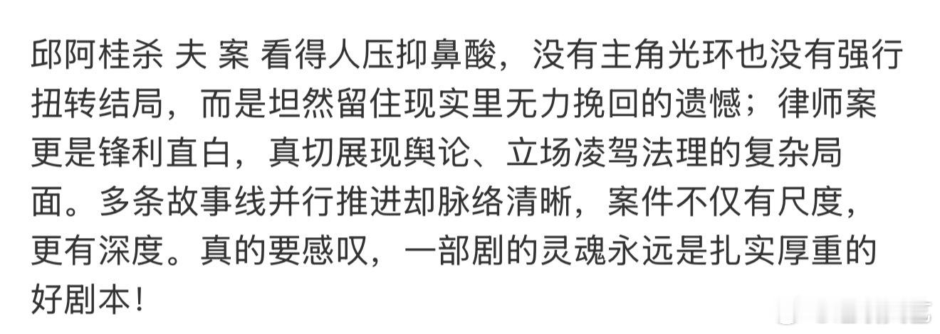 播了10集终于宣告无罪了 追完十集终于等到无罪宣判！前期案件看得憋屈，袁亦方当庭