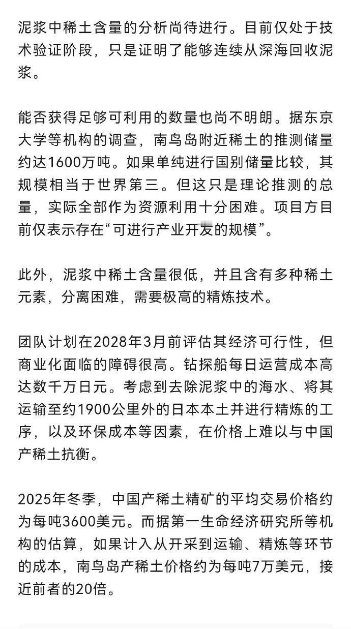 日本挖到稀土泥浆的真相来了。[大笑][偷笑][笑哭]
且不说稀土的品相，因为还根