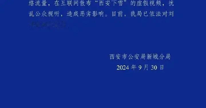 影响恶劣！刘某（女，33岁），行拘！