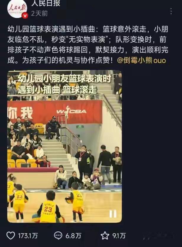 一场“不完美”幼儿表演何以打动全网
 
近日，广东东莞幼儿园小朋友的WCBA中场