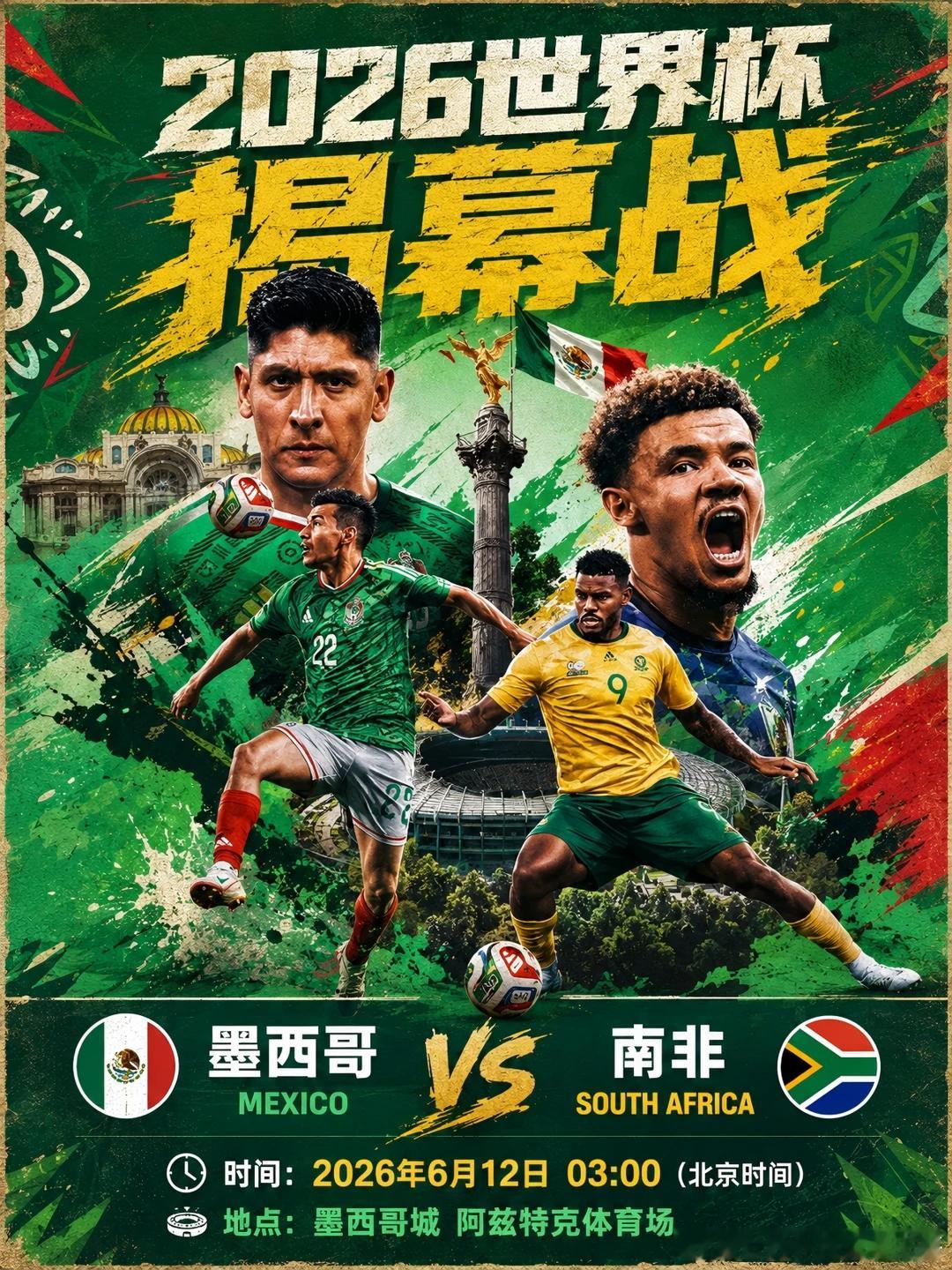 地区：001  世界杯地方：墨西哥vs南非开球：墨西哥🇲🇽天气：南非+1/1