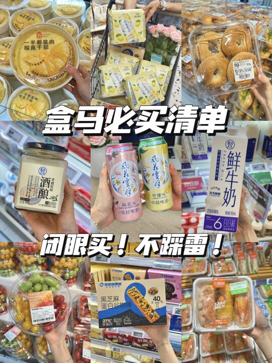 盒马这8样✅我反复回购到店员都眼熟了🤣