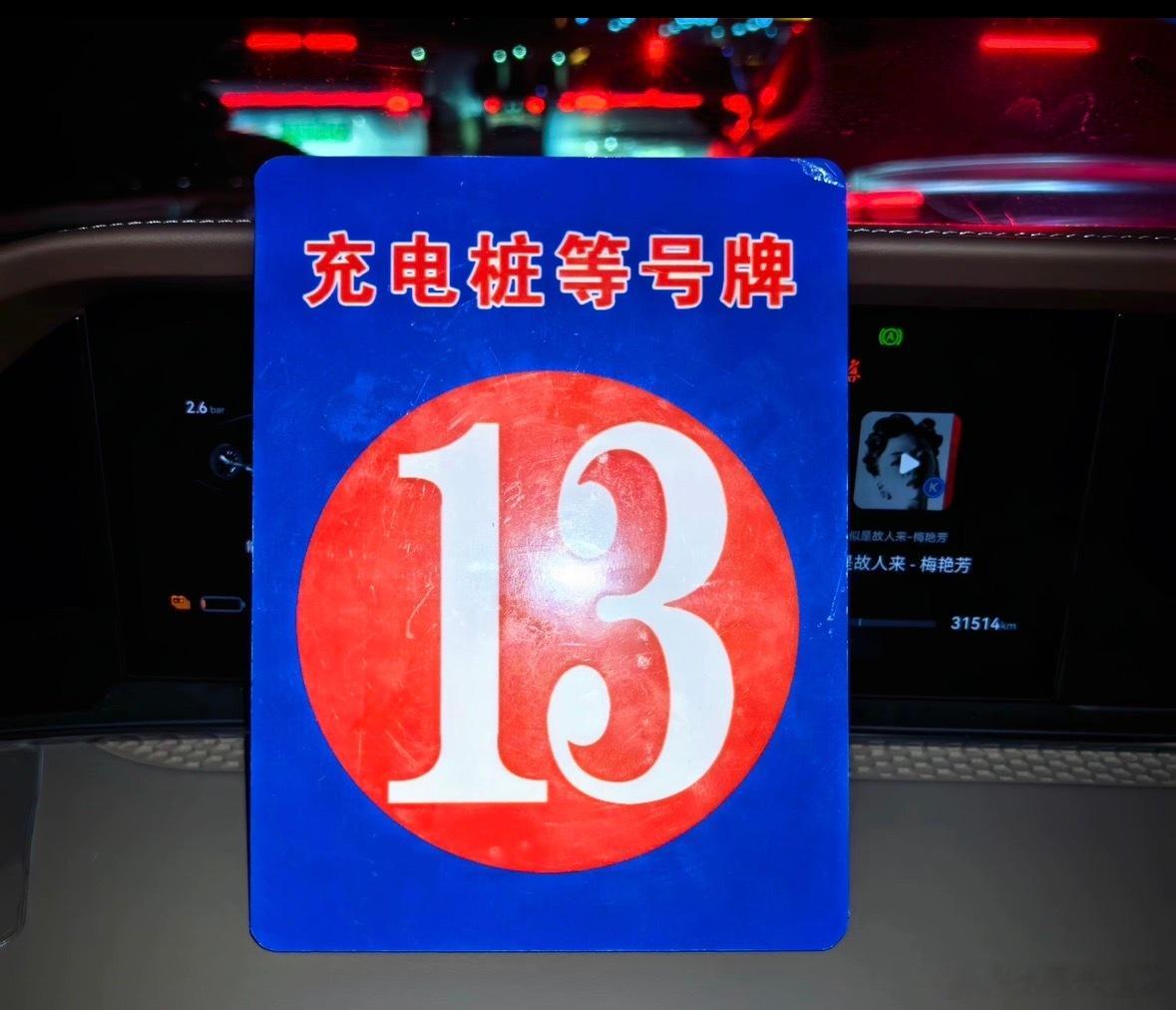 国庆高速电车抽号排队充电！这些大聪明电车车主咋想的？自己的电车纯电续航多少不知道