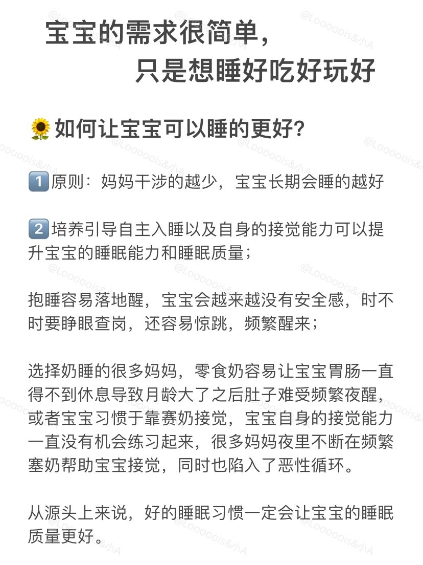 宝宝的需求很简单，只想吃好睡好玩好