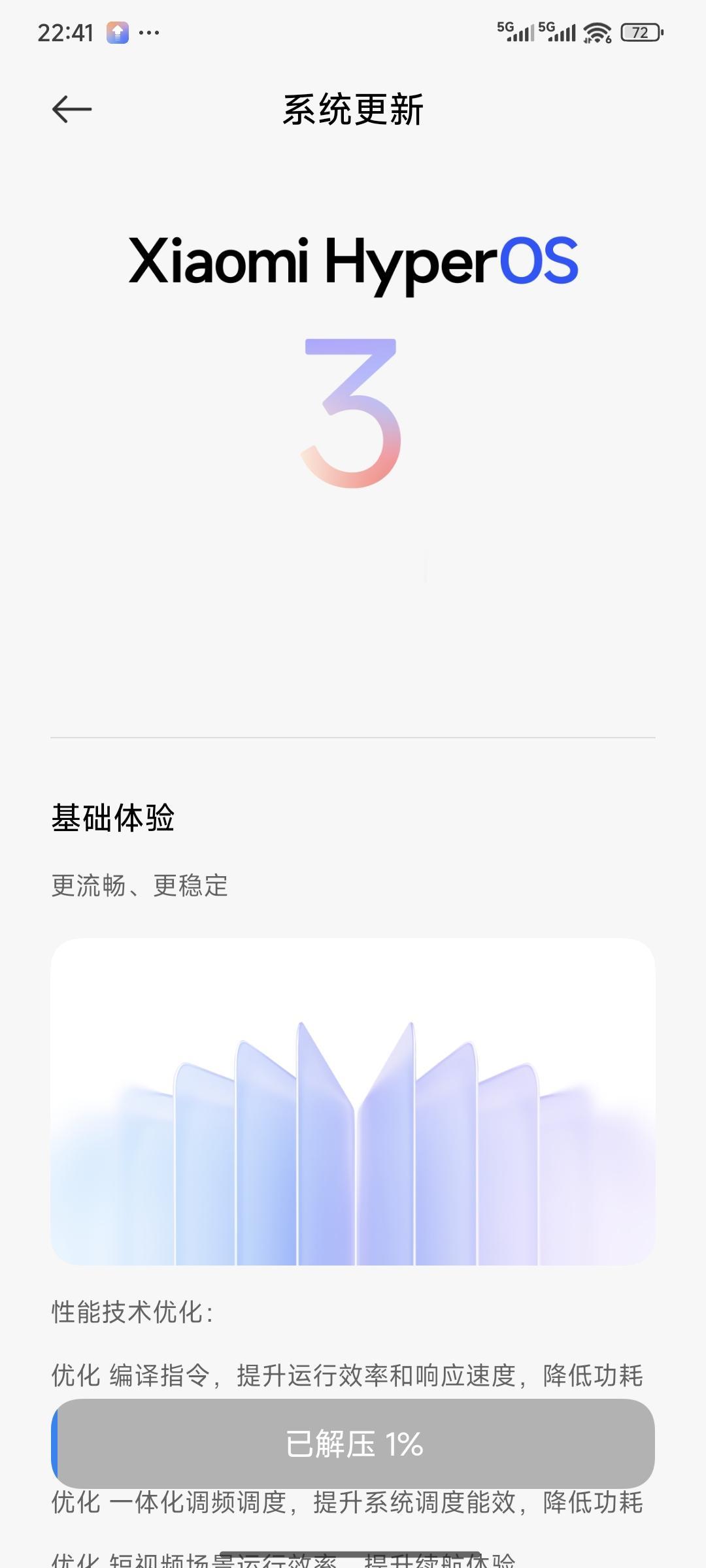 昨天终于收到小米推送更新澎湃3的推送了！我的手机是红米k70，这大概率是最后一次