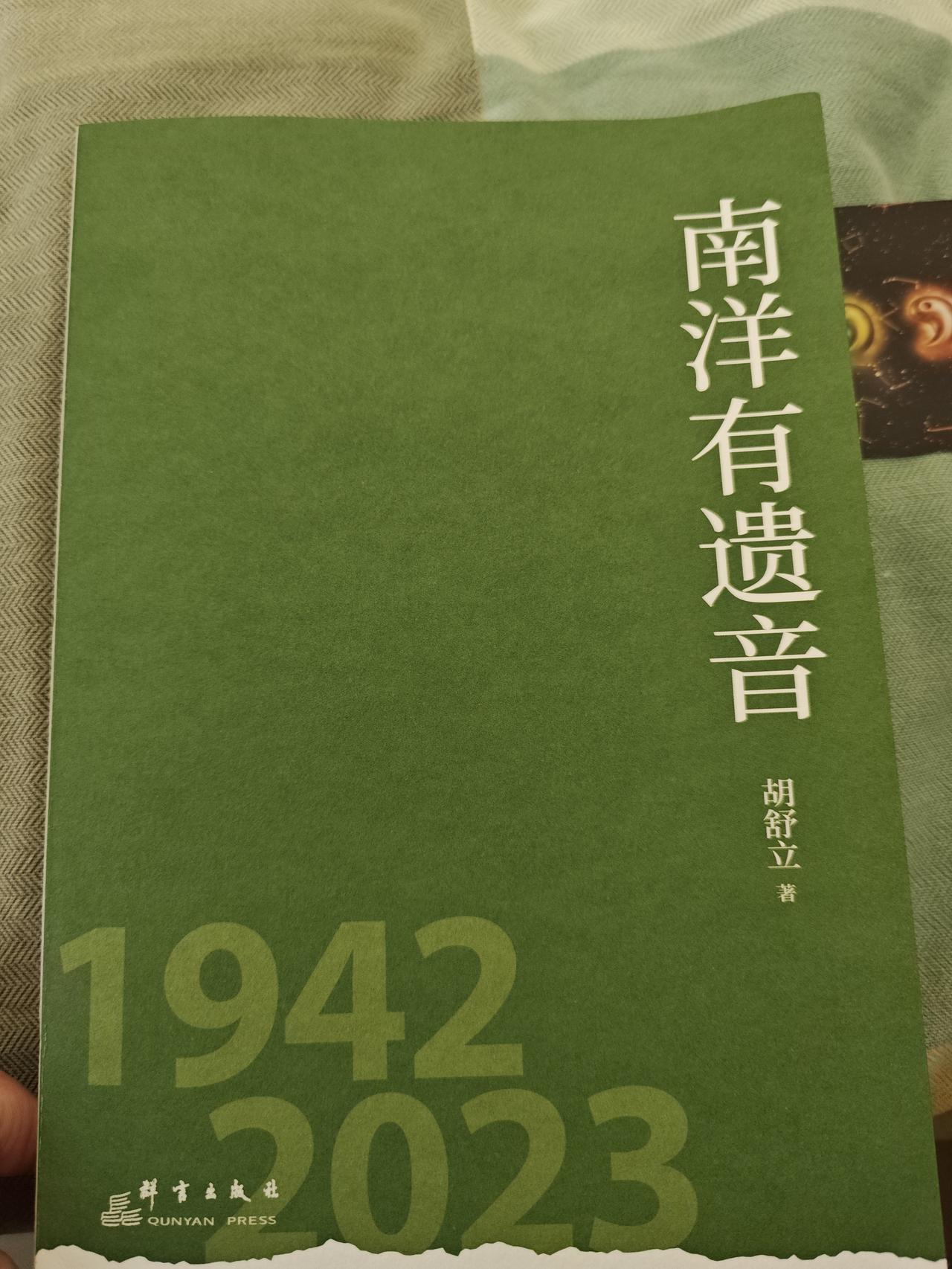 著名作家郁达夫在抗战期间流亡苏门答腊时，为隐藏身份而伪装成华侨的经历。他精通日语