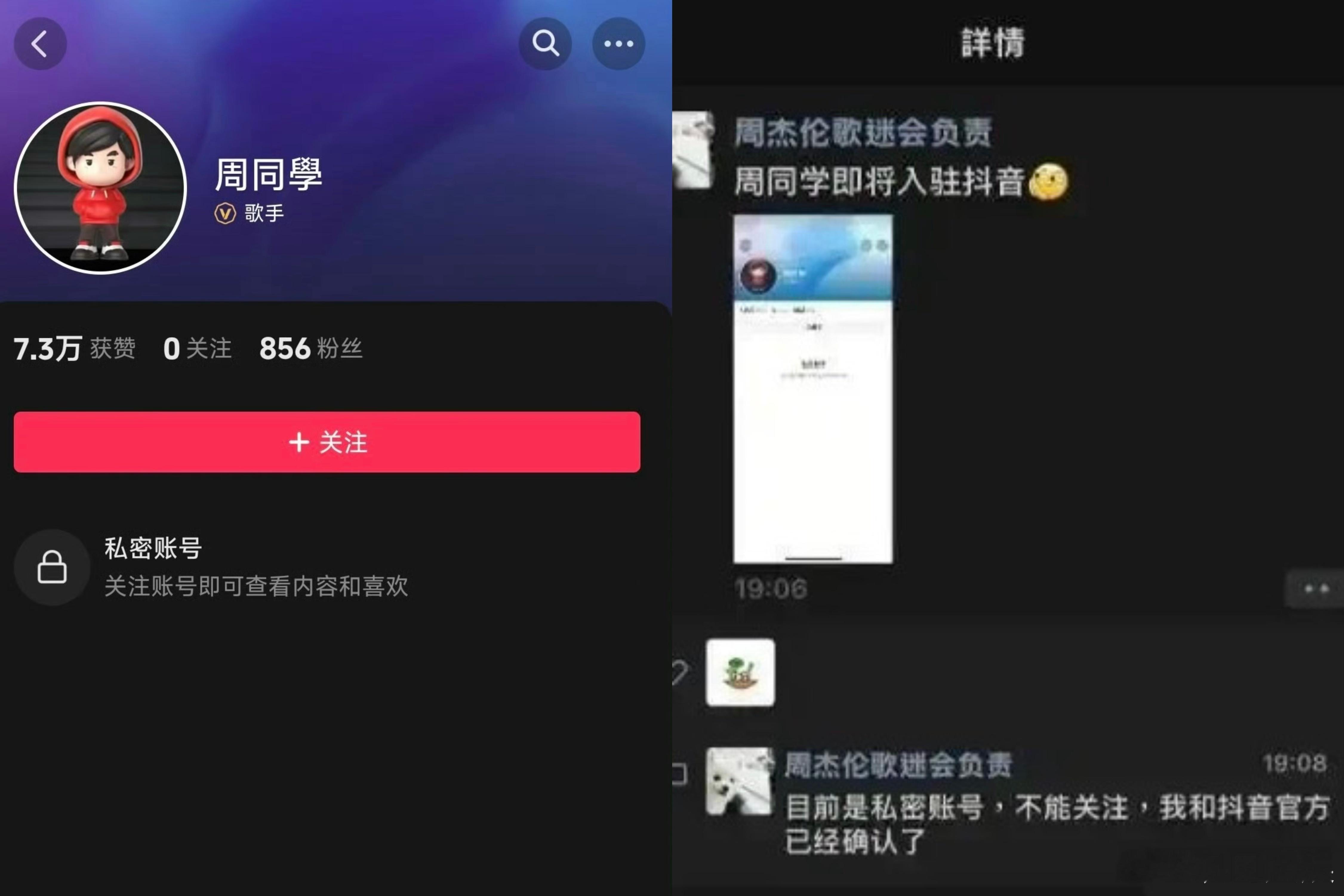 【抖音否认九位数签约周杰伦】7月8日，据多家媒体消息，周杰伦即将入驻抖音平台，称