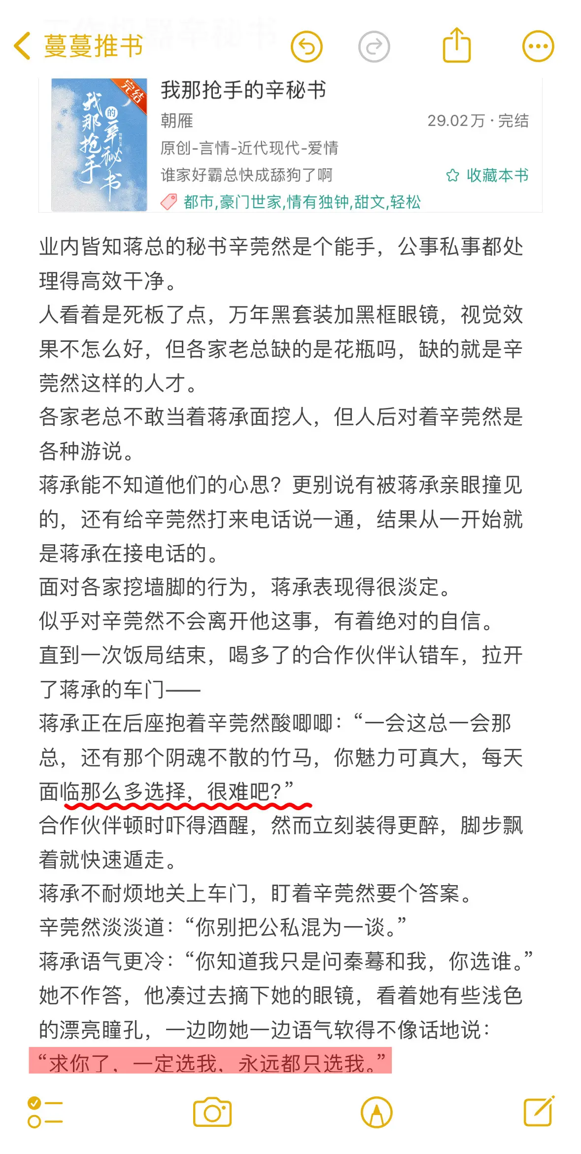 手段强硬的蒋霸总x没有感情的工作机器辛秘书