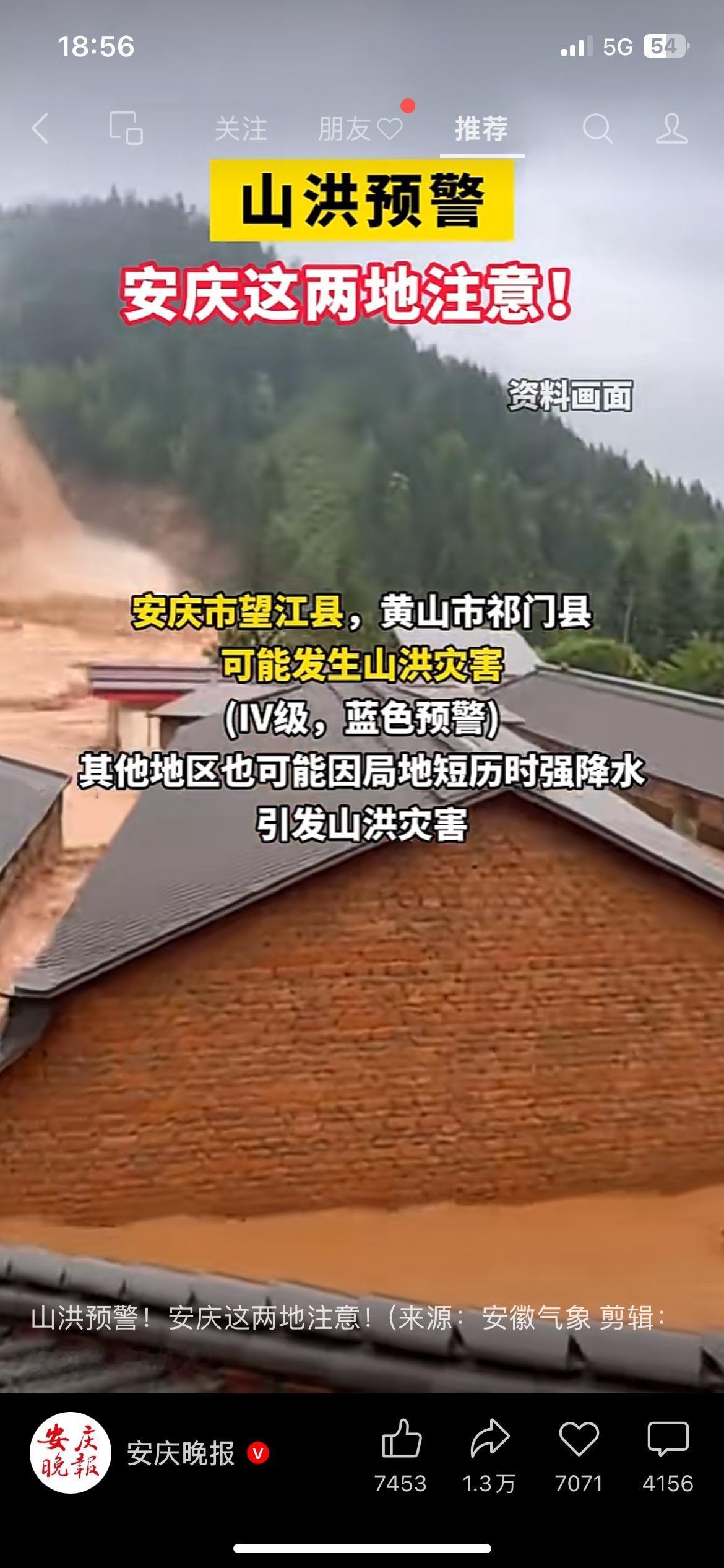 安徽多地连发山洪预警，强降雨来袭，山区居民务必做好防范
安徽多部门联合发布气象地
