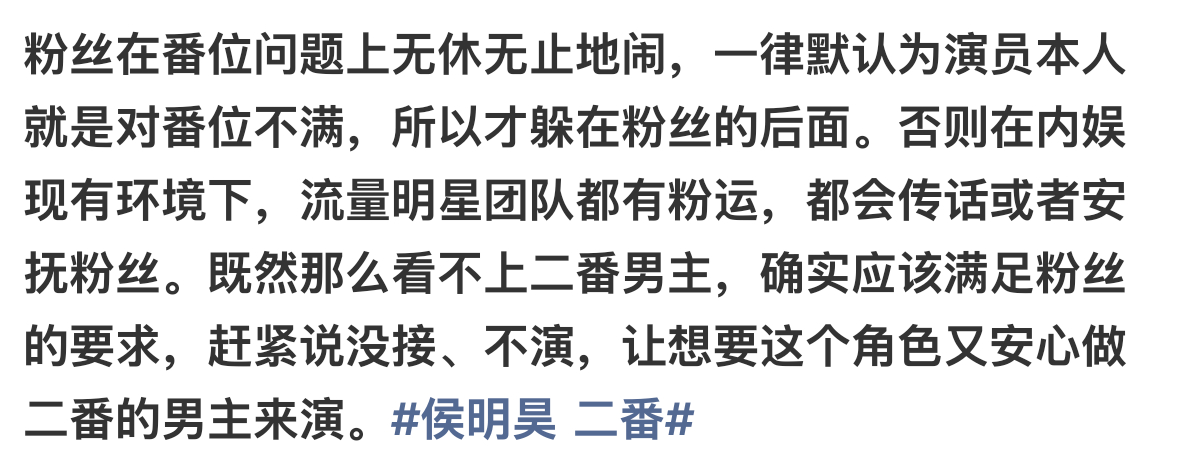 净说些大实话侯丝还怎么挽尊怎么自己骗自己 侯明昊粉丝也不舒服了