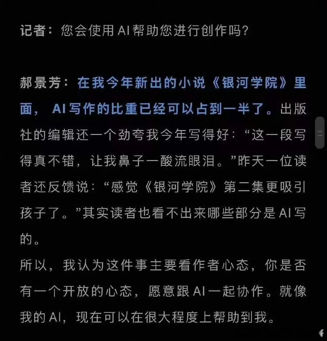 《北京折叠》的作者采访说自己的新书ai写作占了一半，我真的好奇ai写出来的东西能