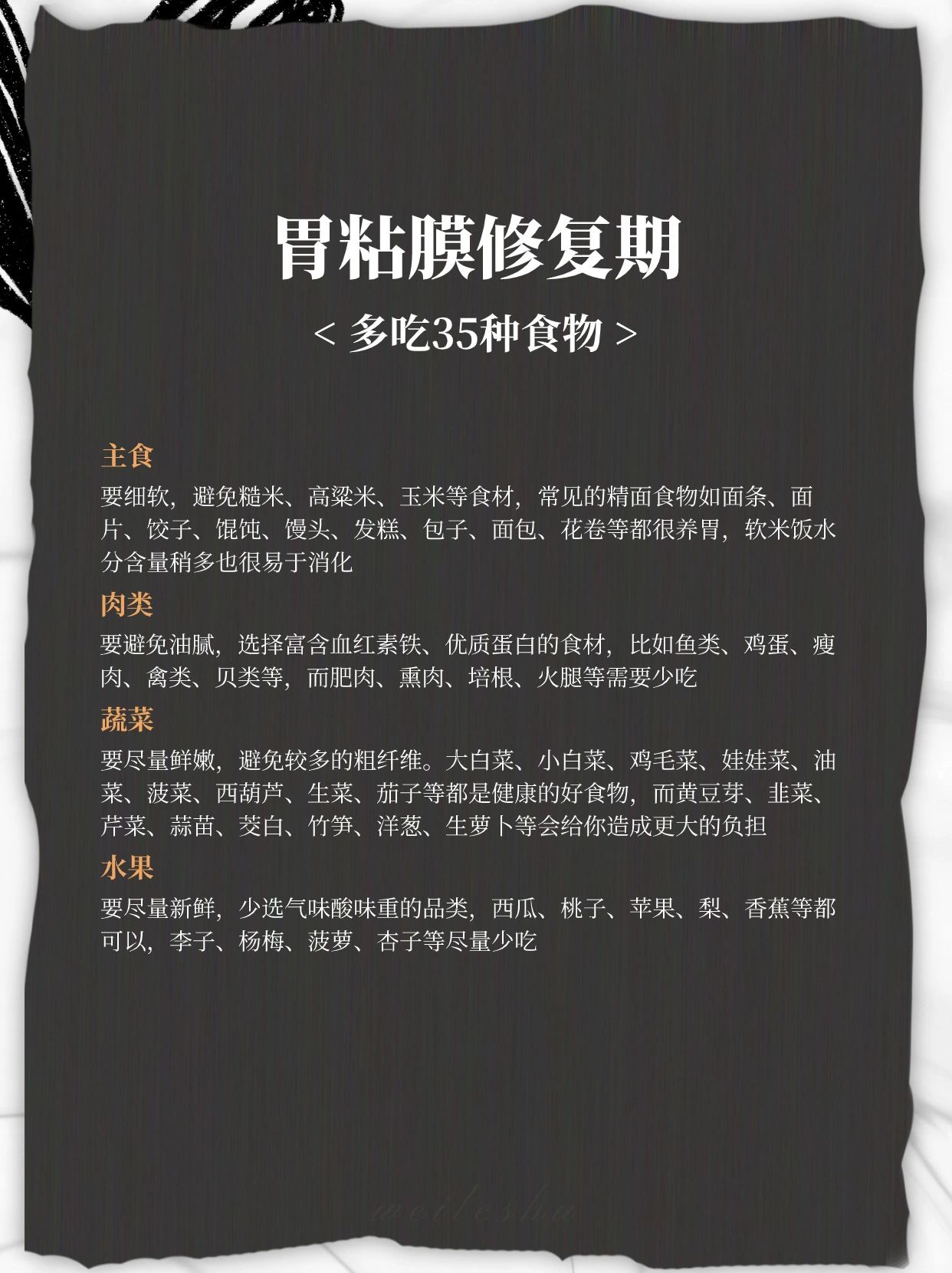 胃粘膜修复期多吃35种食物