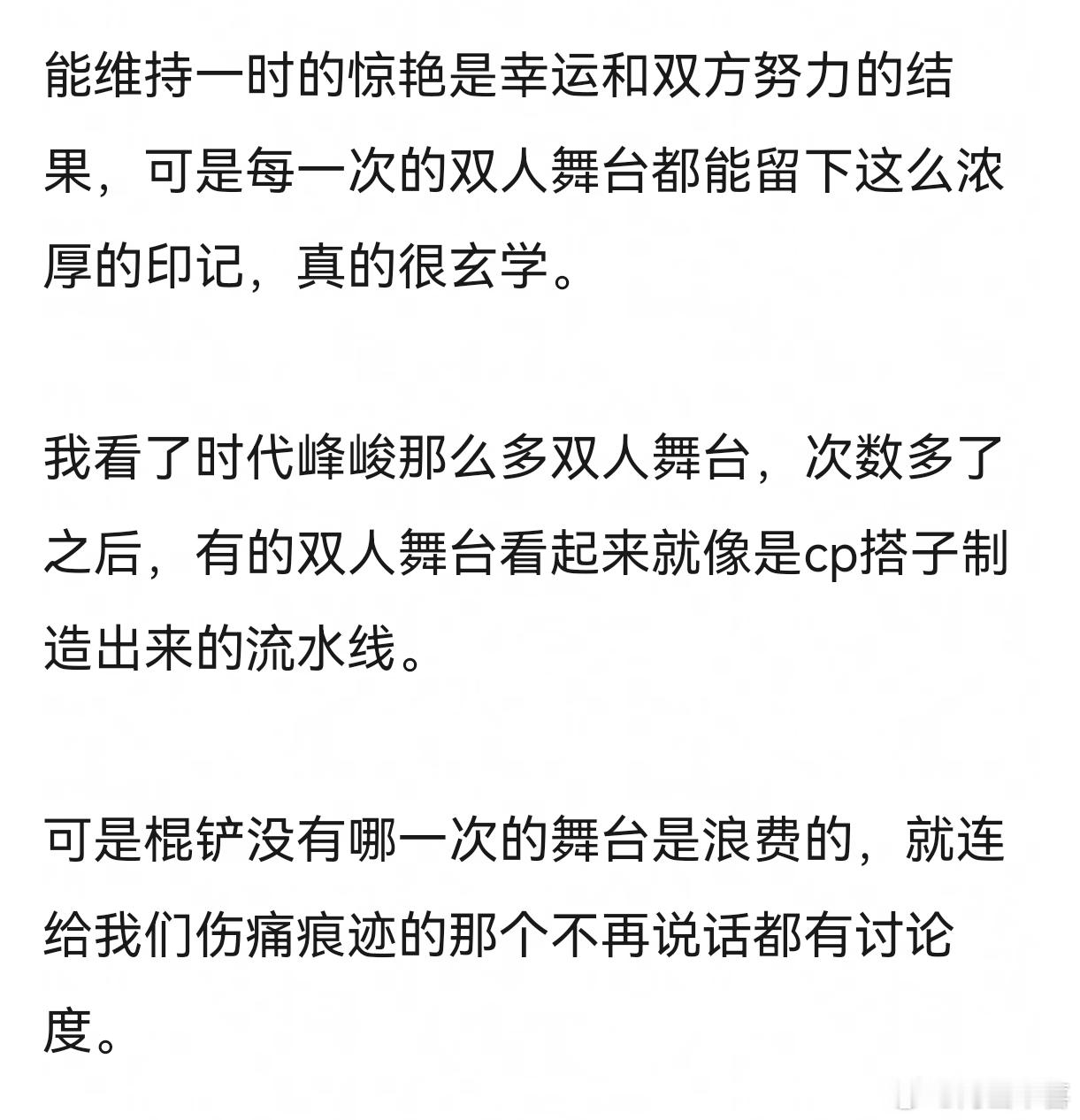 朱苏 第三个吻痕大家不觉得棍铲的双人舞台一直都很神吗？ 