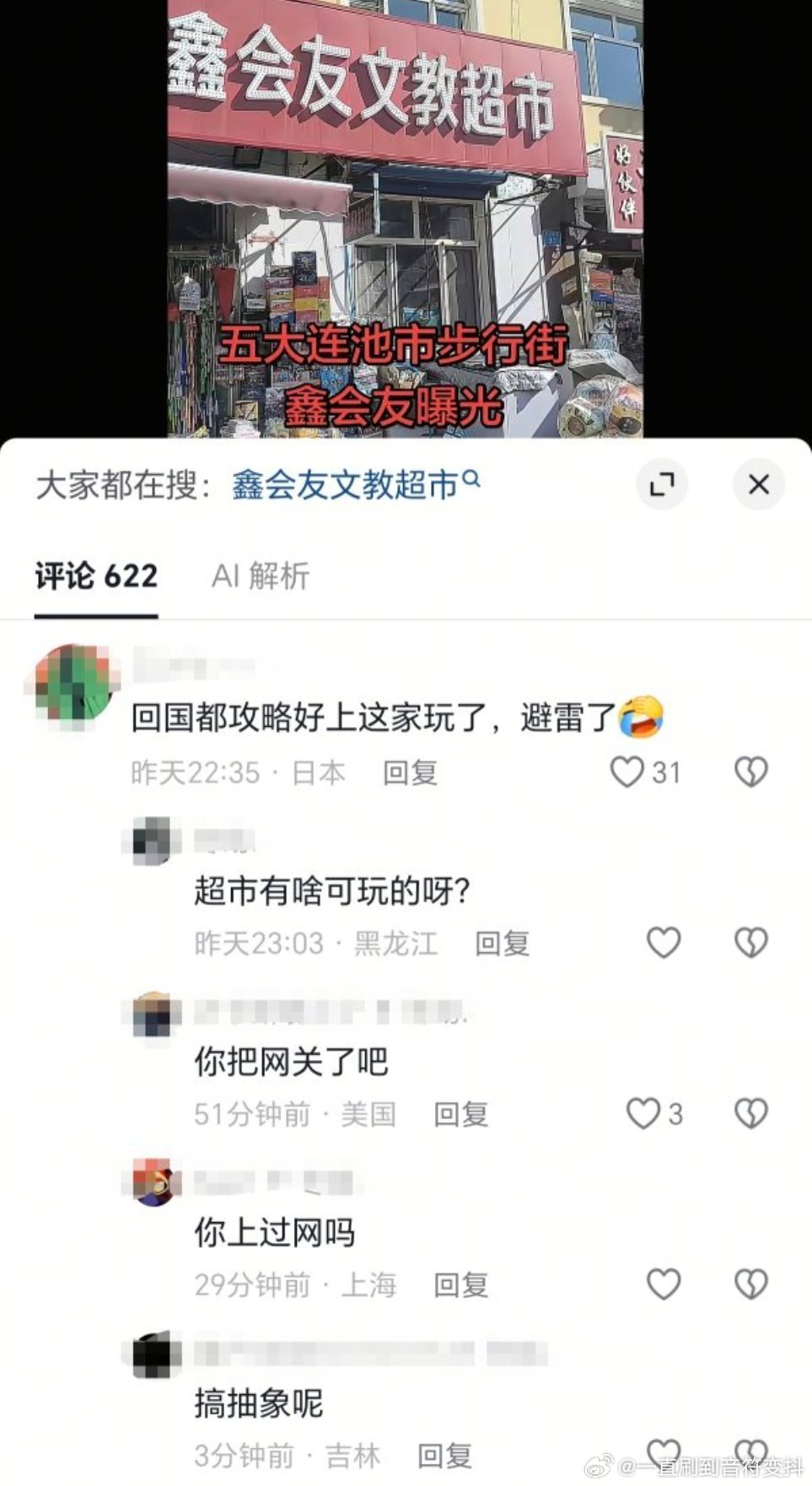 抖人人均素质 ​​​