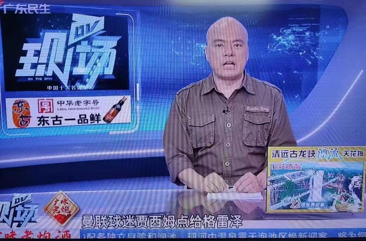 为广东的曼联球迷点赞

在广东民生台的DV现场节目中，一位广东球迷化身“贾西姆”