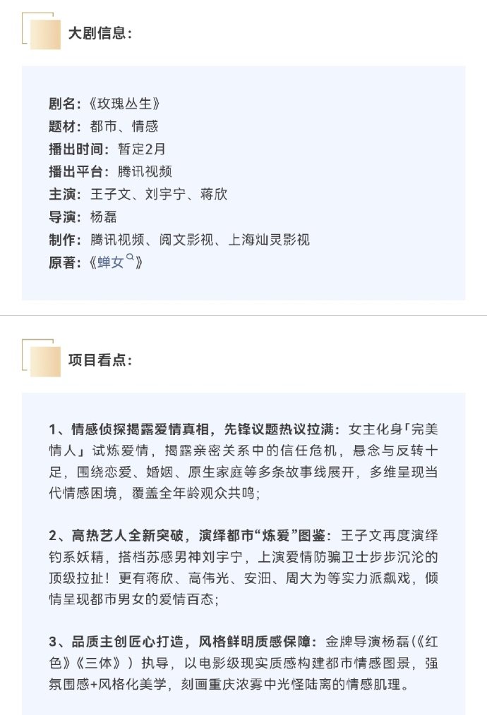 玫瑰丛生招商了玫瑰丛生播前招商 玫瑰丛生播前招商 