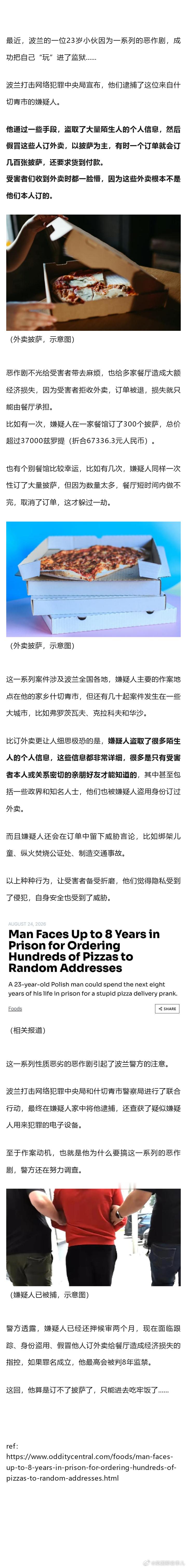 盗号假冒他人狂订300份披萨！波兰23岁男子疯狂作死，面临8年牢饭… ​​​