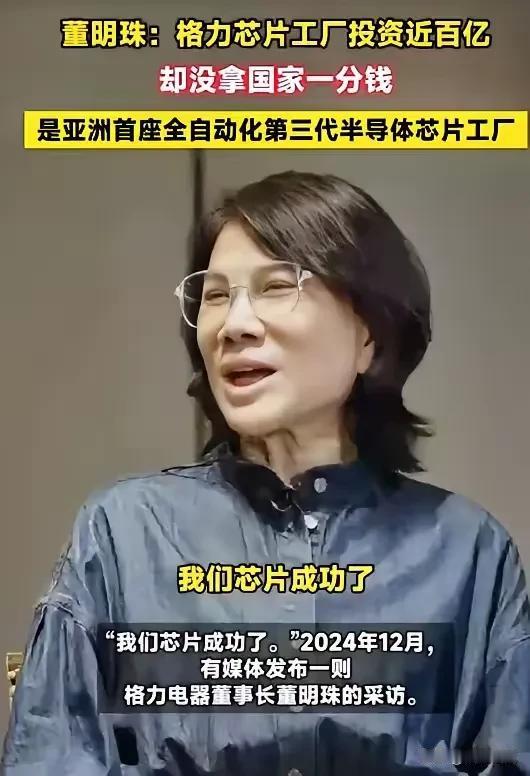 格力芯片之路：自主创新的加速跑

2024年12月16日，“董明珠称做芯片没拿国