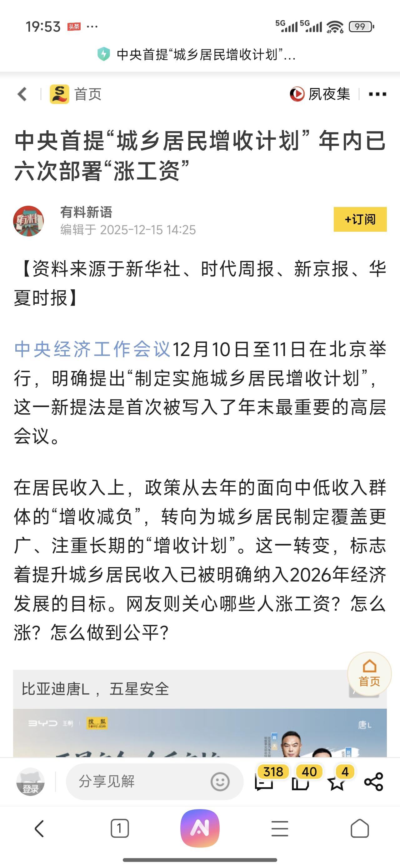 国家三番五次在提涨工资，但是现在大部分企业都难，再说，很多私人老板就那个尿性，他