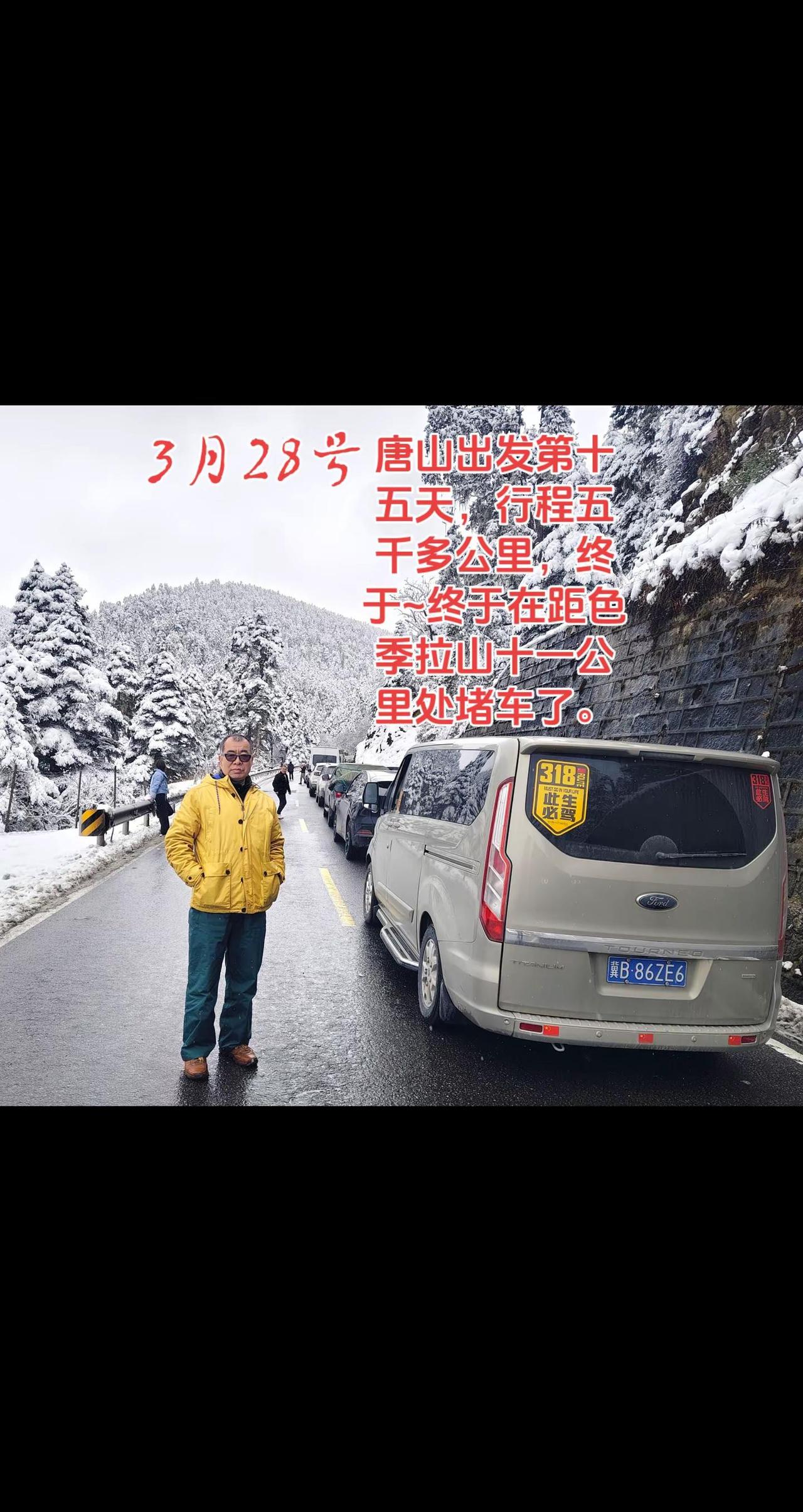 做了半个月堵车的思想准备，今天终于如愿以偿了！