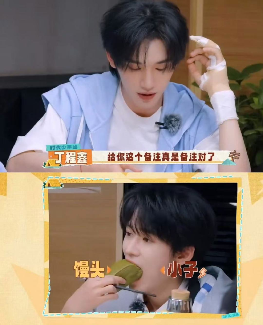 丁程鑫给宋亚轩备注馒头丁程鑫给宋亚轩的备注 爱吃馒头的亚轩～ 