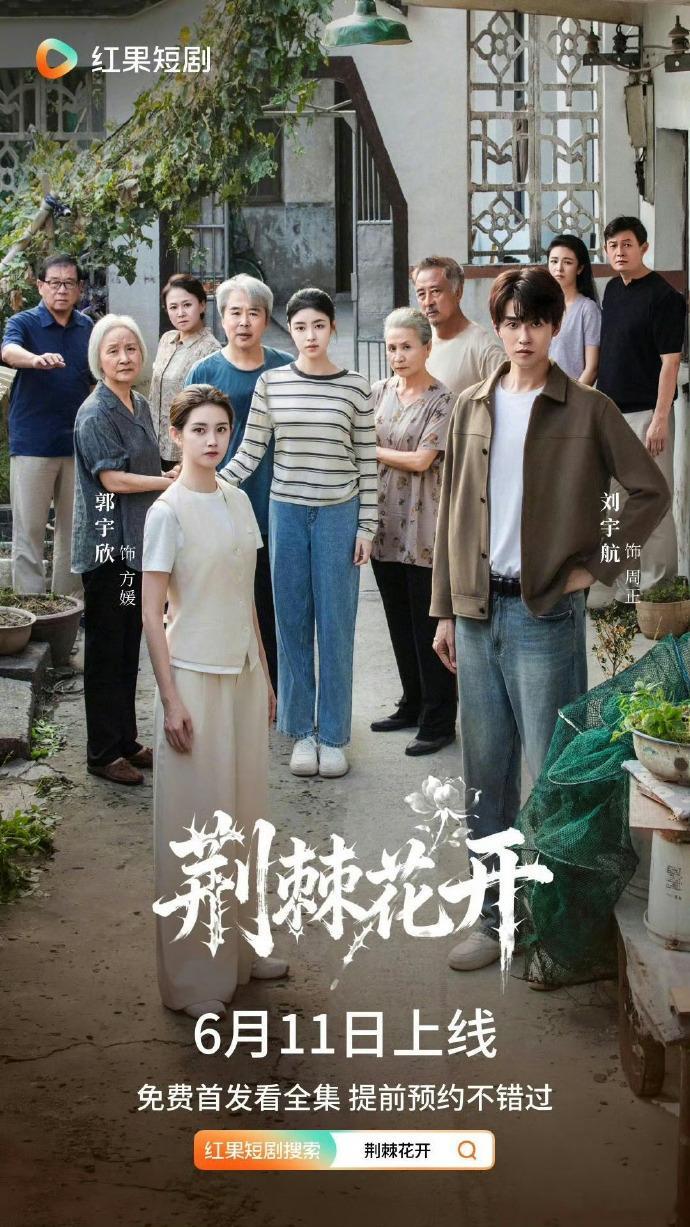 【每日组讯】郭宇欣法治微短剧荆棘花开上线 郭宇欣首部法治题材微短剧《荆棘花开》上