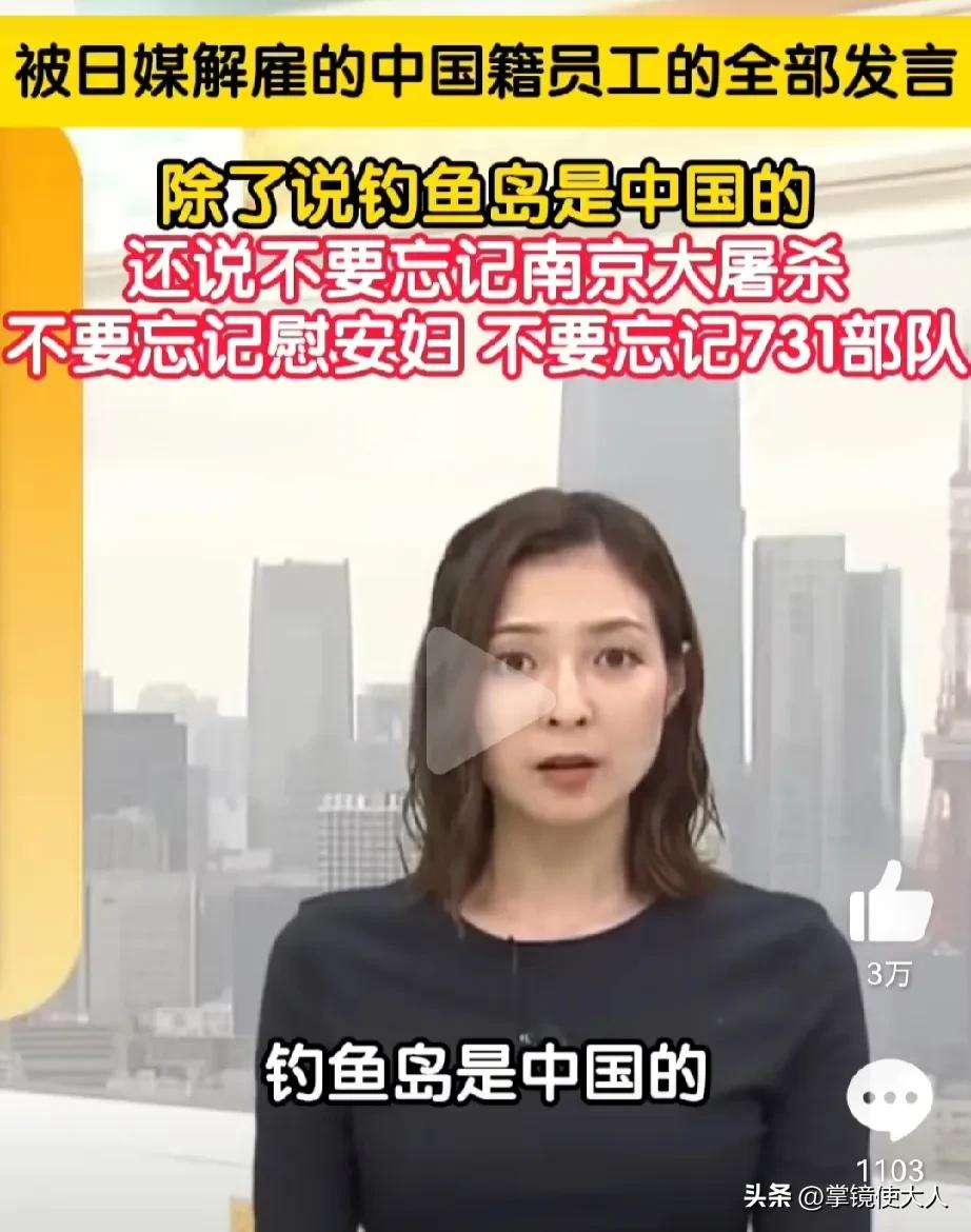 这日本NHK也是够小气的，人家说几句实话还开除人家。

媒体曝光中国籍员工被开除