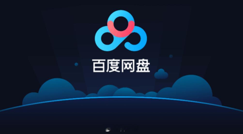 百度网盘将发布“星盘”，明星入驻分享生活点滴，只能说整活还得是百度呀 ​​​