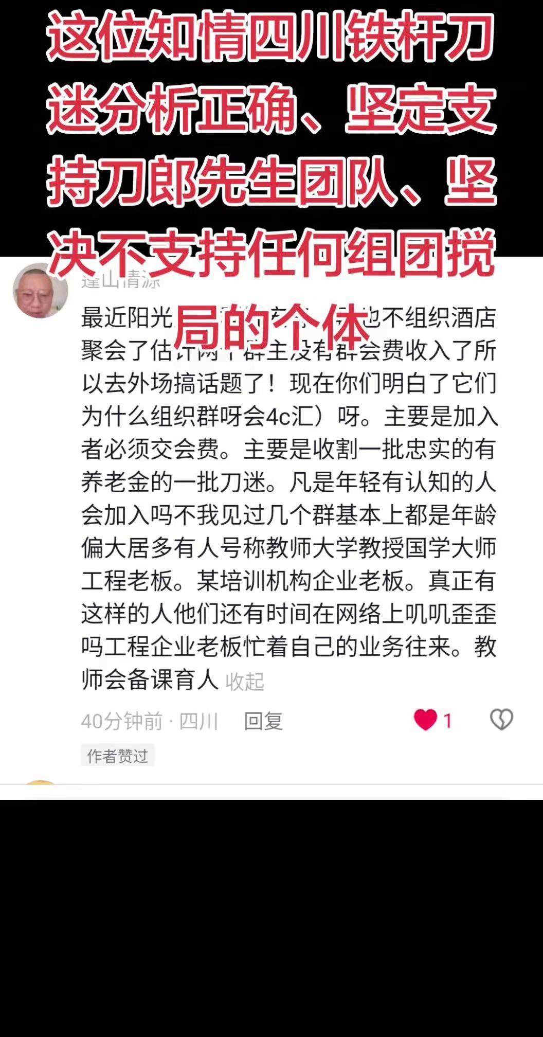 这位知内情的四川铁杆刀迷分析没毛病、坚定支持刀郎先生团伙、坚决不支持任何组团搅局