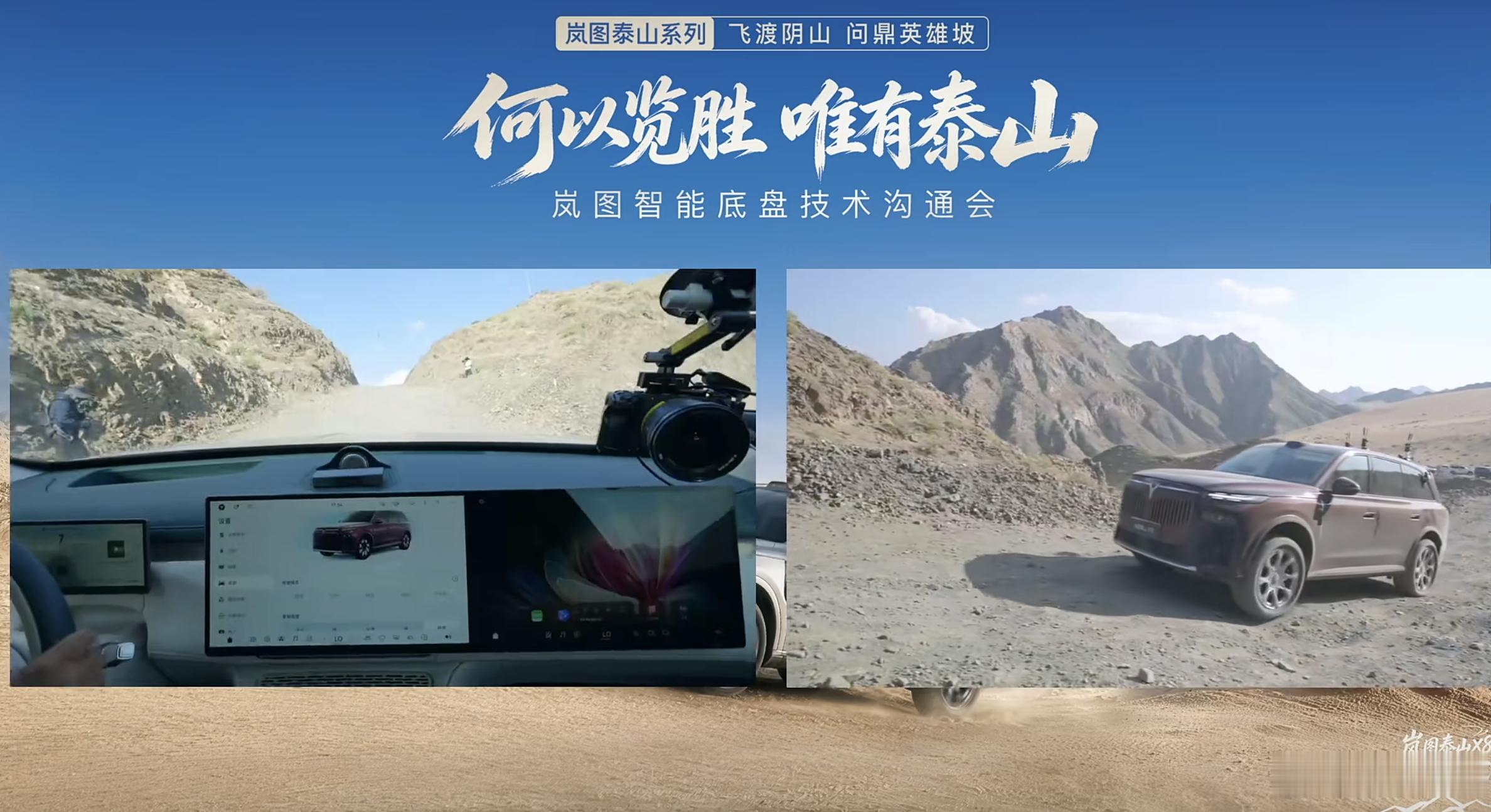 这次岚图泰山X8还进行了交叉轴测试，看起来难度还是很大的。这种坑洼路段，是非常容