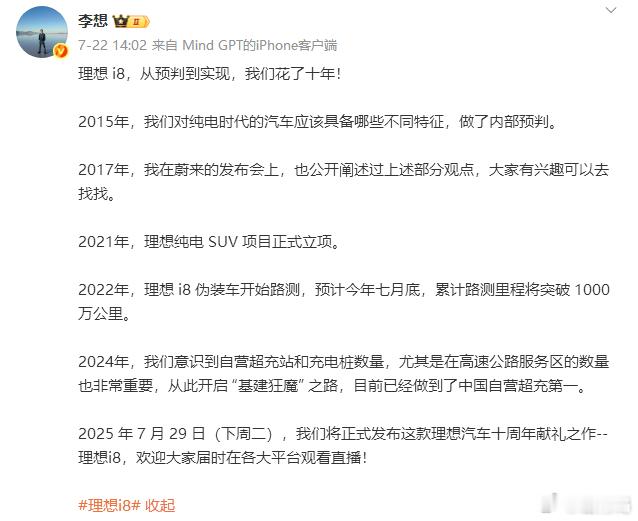 很多人看到李想说做纯电这件事从预判到实现花了十年说“你在吹牛逼”，你理想一开始做