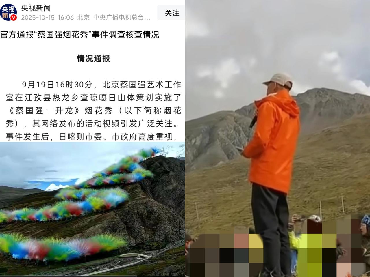 “烟火秀”出结果了，大快人心！
央视连发七条消息说明了情况。
该追责的追责，
该
