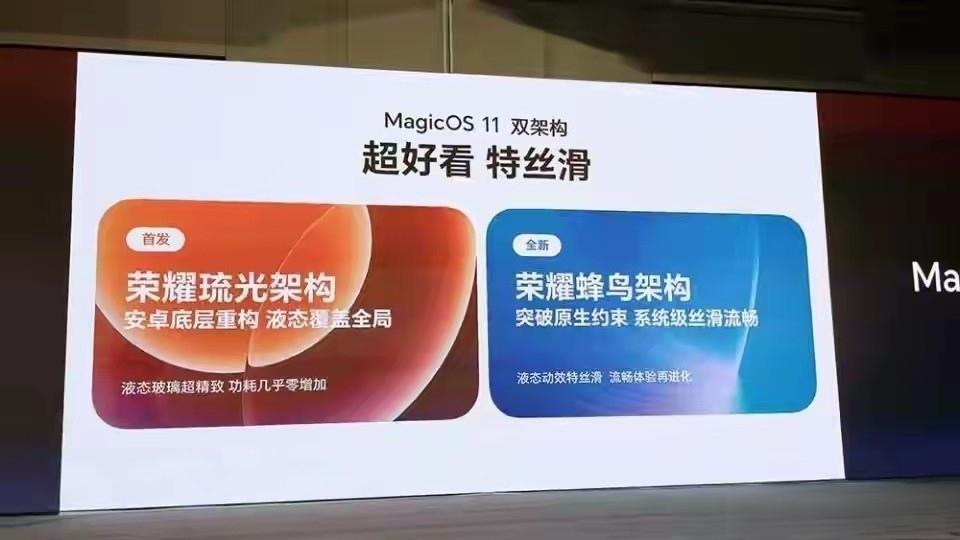 荣耀MagicOS 11杀疯了！底层重构功耗归零，这波流畅度直接碾压全场。首发琉
