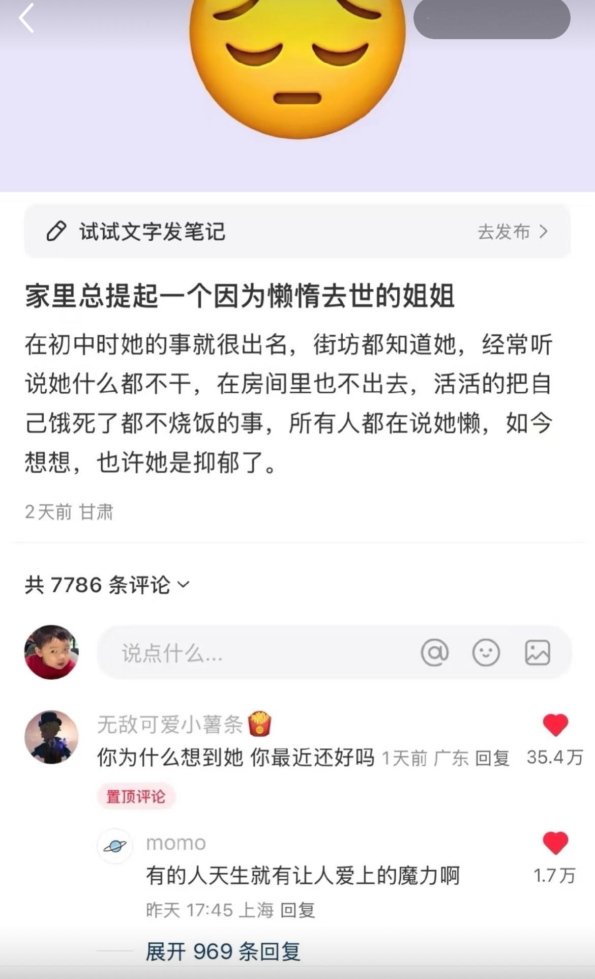 “家里总提起一个因为懒惰去世的姐姐”“你为什么想到她 你 最近还好  吗”   