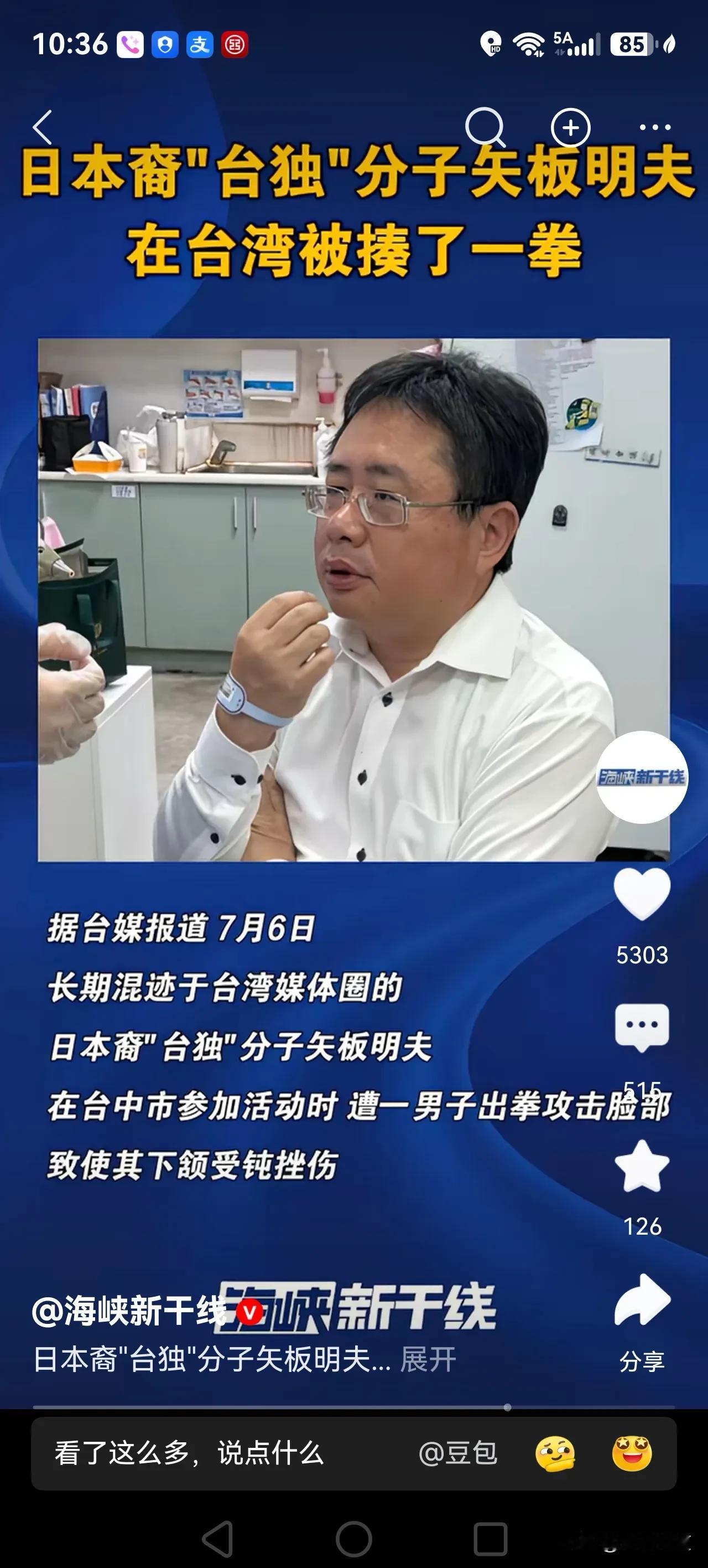 就因为一个假日本人挨了打，赖当局犹如世界末日般恐惧，如临大敌。矢板明夫挨打，连个
