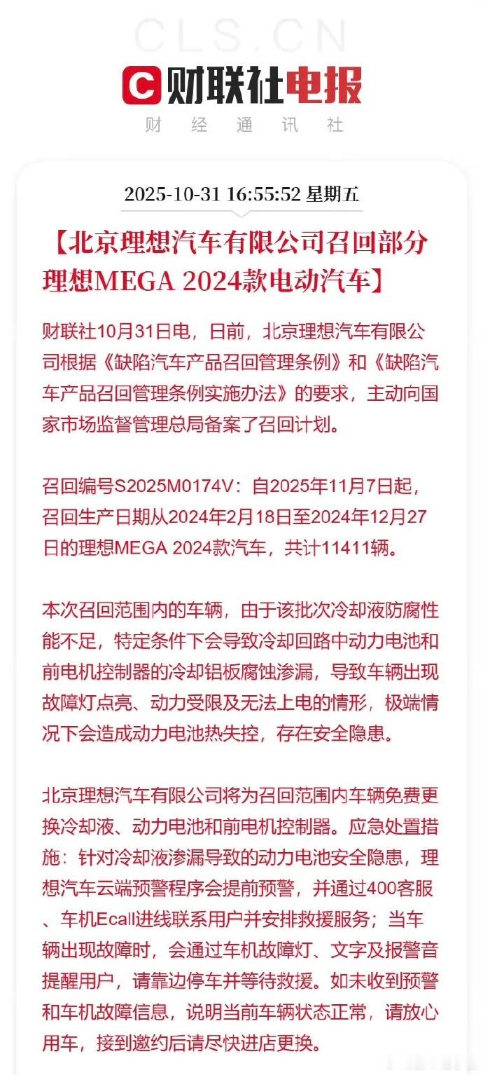 MEGA2024款电动汽车部分召回大V聊车 有发现问题主动召回处理，至少理想知道