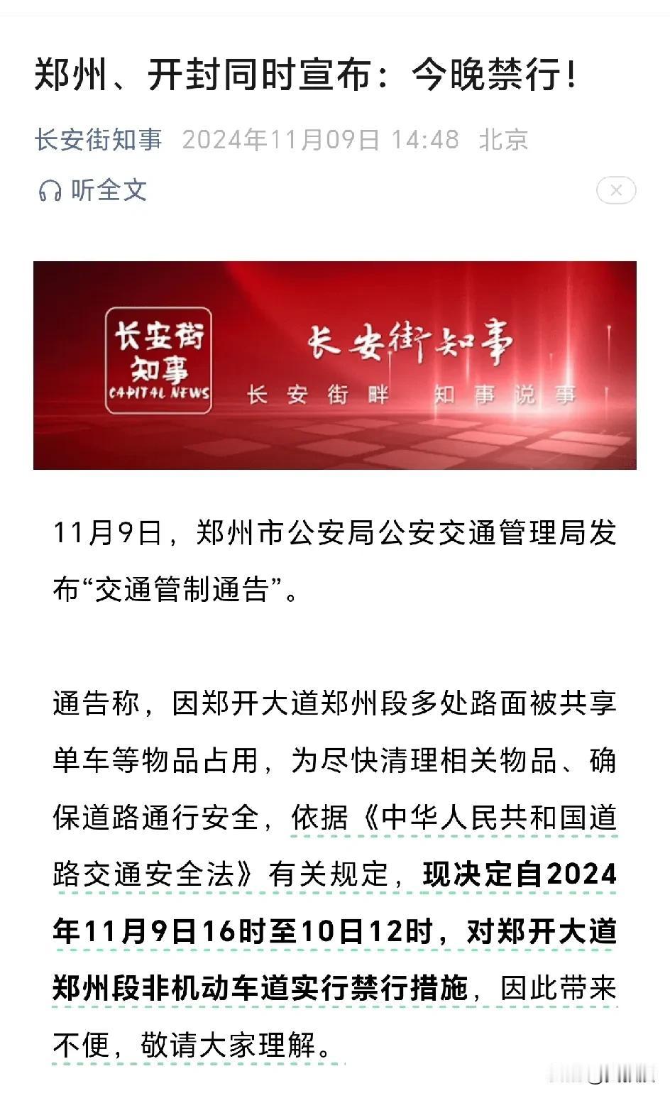郑州、开封同时宣布：今晚禁行！
