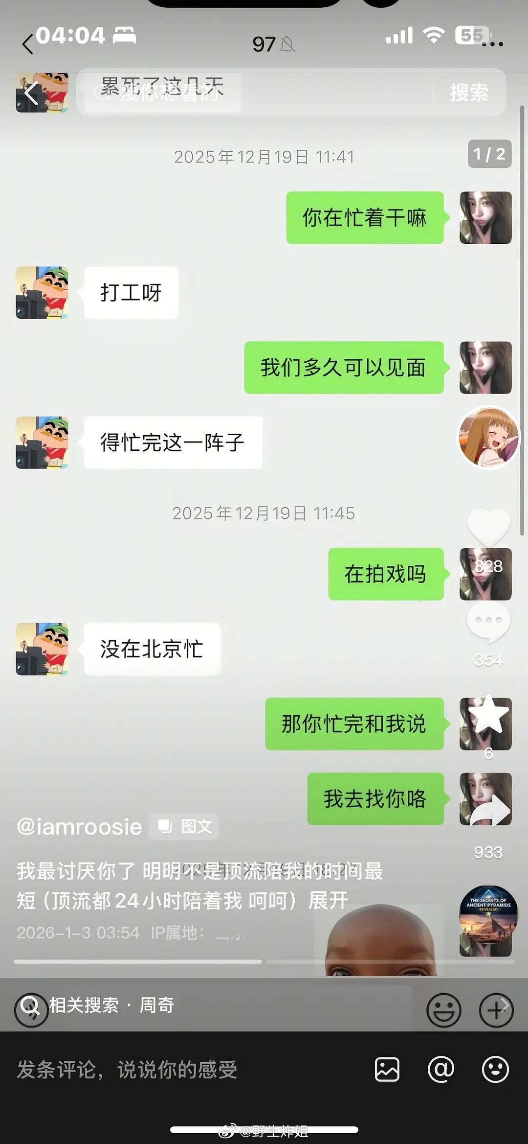 周奇17号向涵之去周奇家。。。18号收工后一直到凌晨一起回家。。这个凌晨应该就是