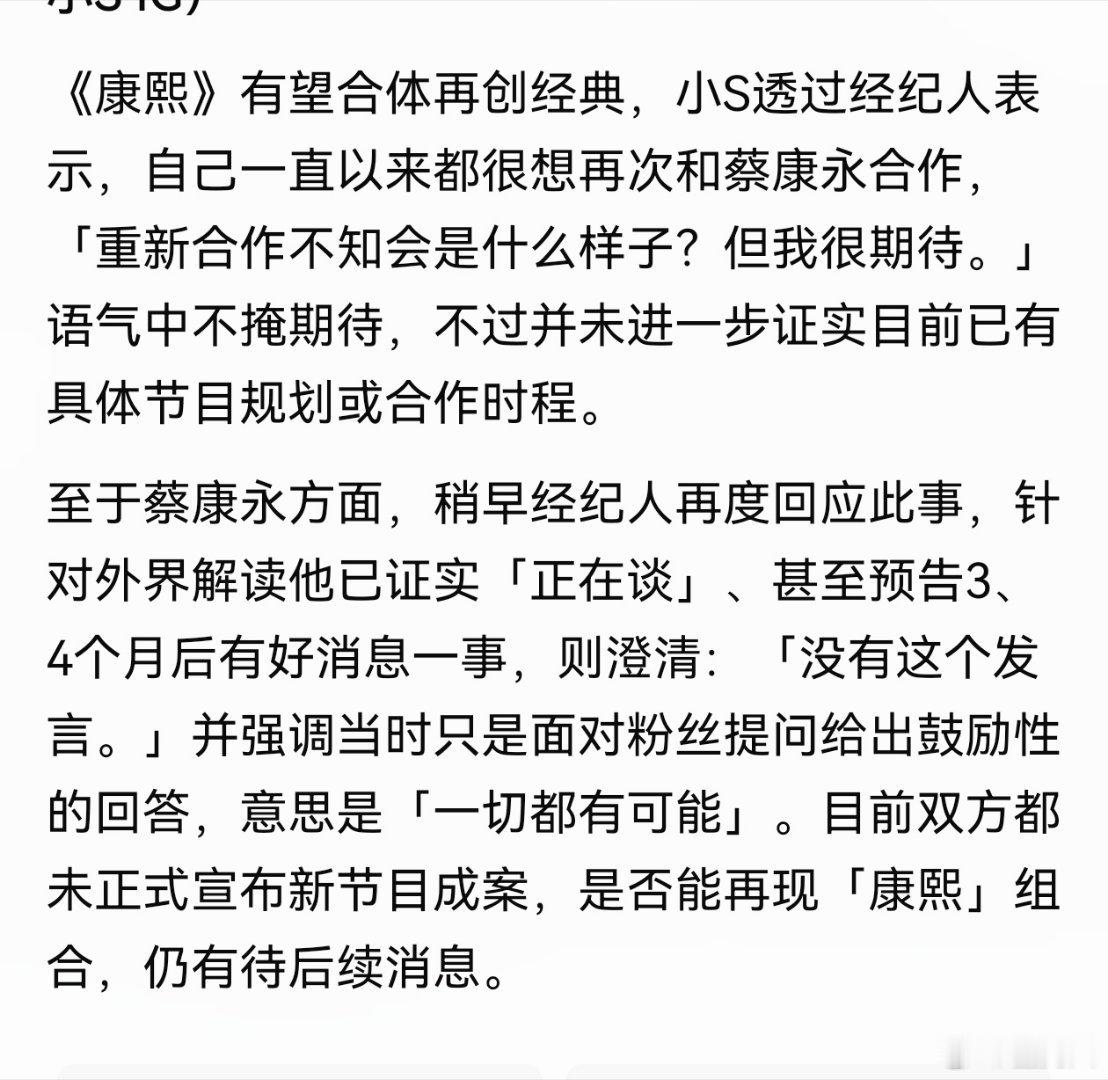 小S称很期待和蔡康永再次合作小S称很期待和蔡康永再次合作这个新节目早点播出啊，好