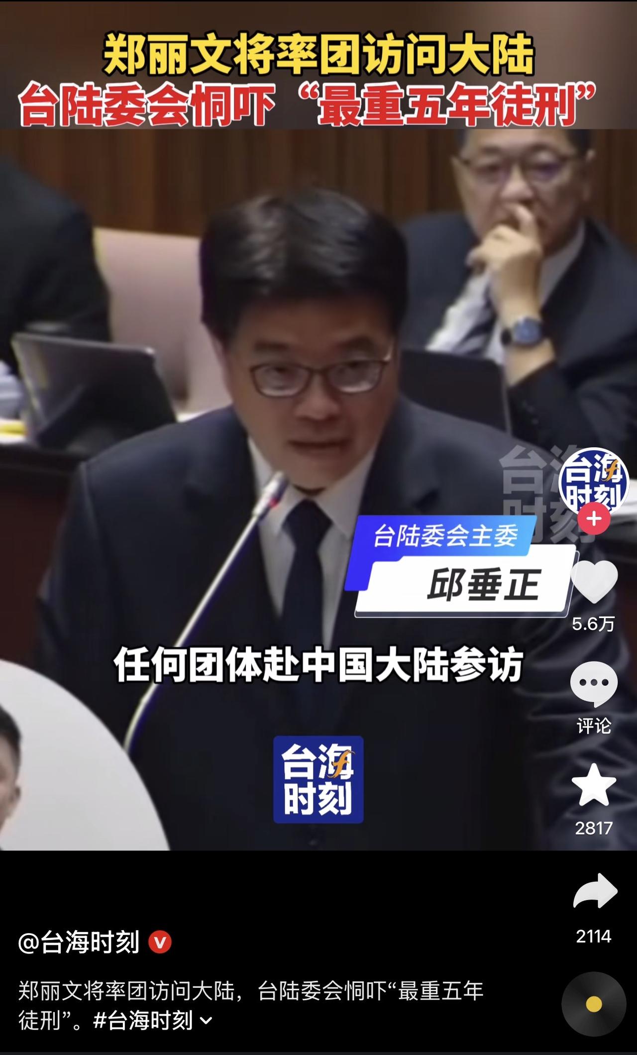 哎我去，郑丽文接受大陆的邀请，要在4月份访问大陆！结果民进党坐不住了，跳出来恫吓
