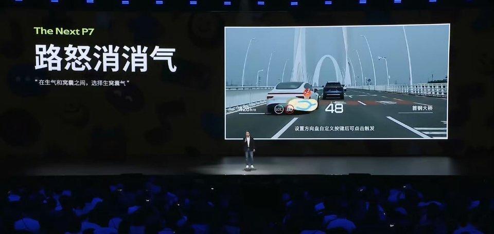 小鹏P7支持路怒消消气，“在生气和窝囊之间，选择生窝囊气。”全新小鹏P7太火了全