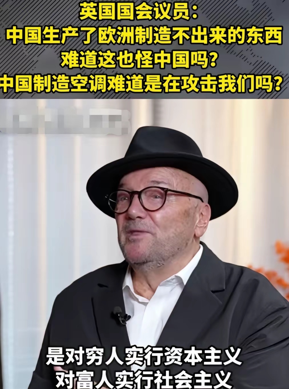 中国制造空调难道是在攻击我们吗？中国生产了欧洲制造不出来的东西，难道这也怪中国吗