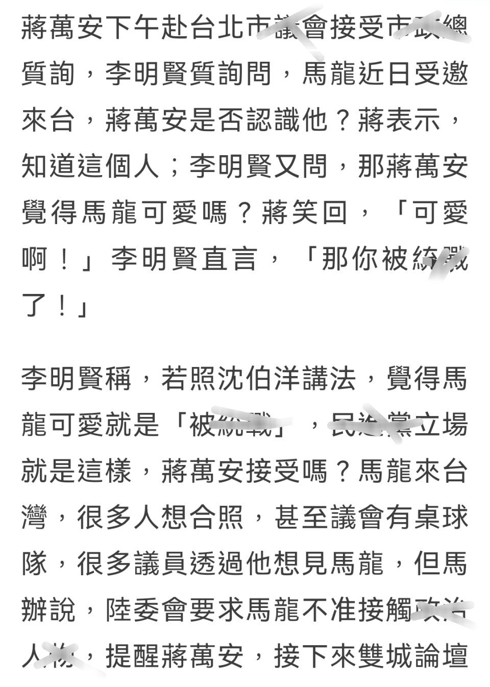 不是，到底为什么要在市政质询上问台北市长：你觉得马龙可爱吗？ 