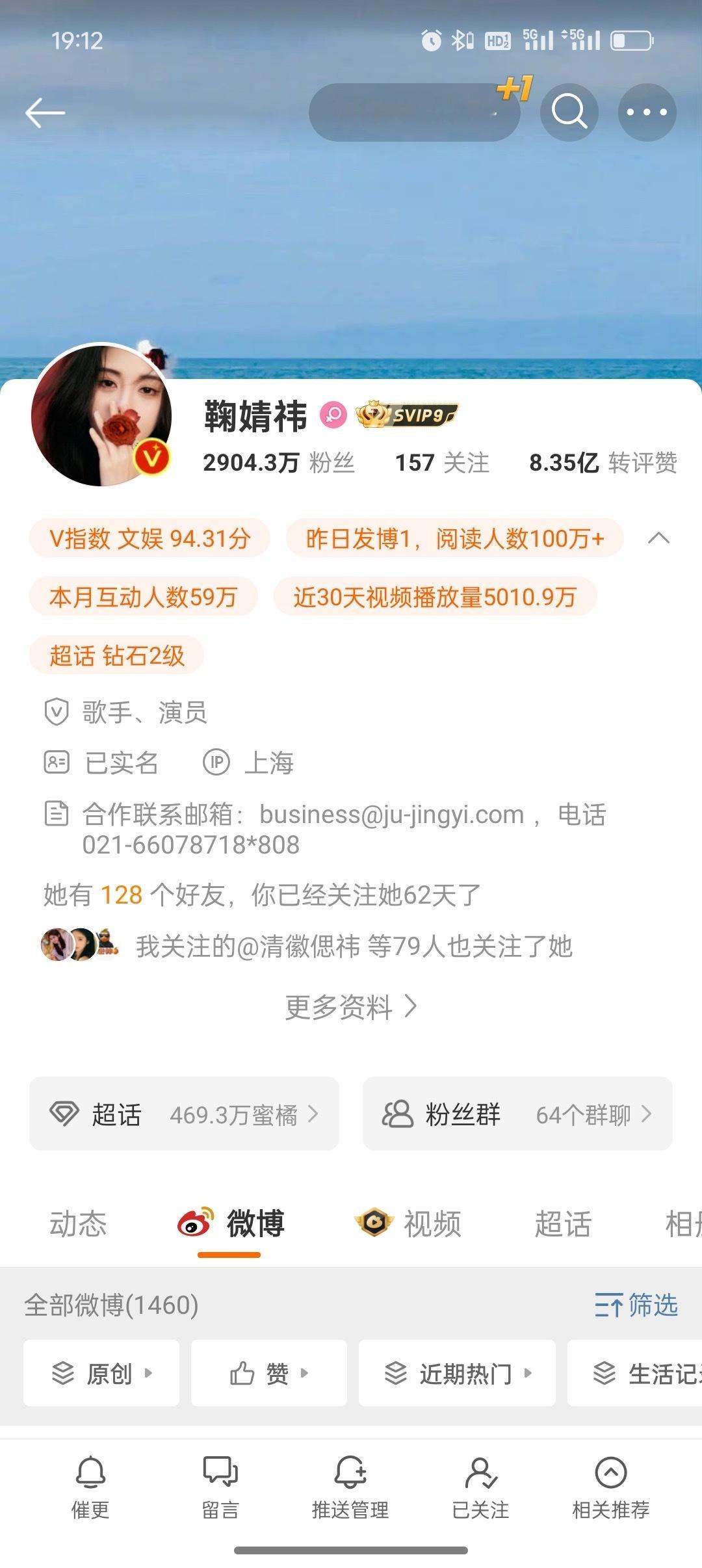 鞠婧祎改微博认证了，没有丝芭传媒了[好喜欢][好喜欢][好喜欢] ​​​
