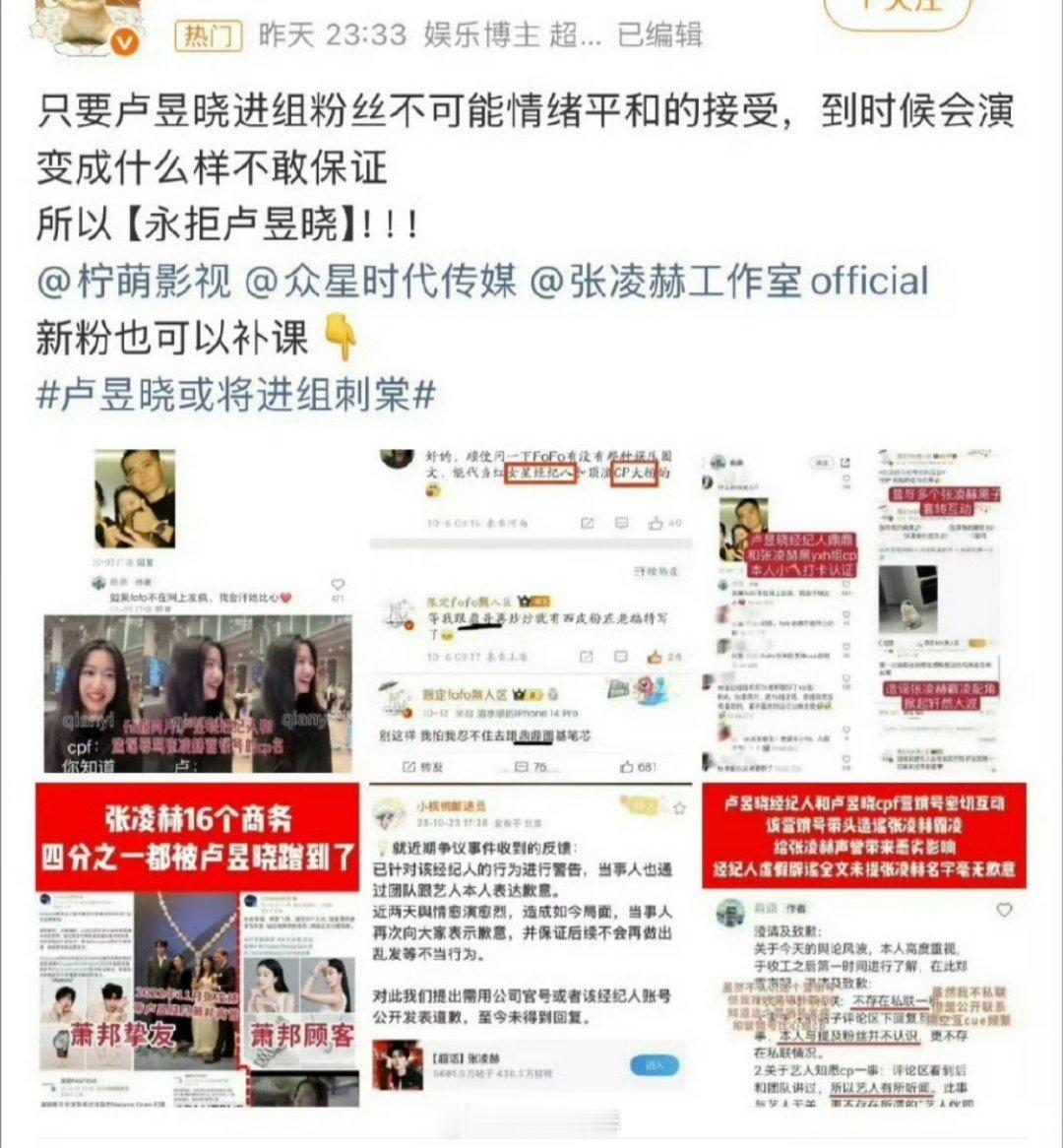 张凌赫粉丝永拒卢昱晓演《刺棠》同一个公司的，我是想说，只想看热闹