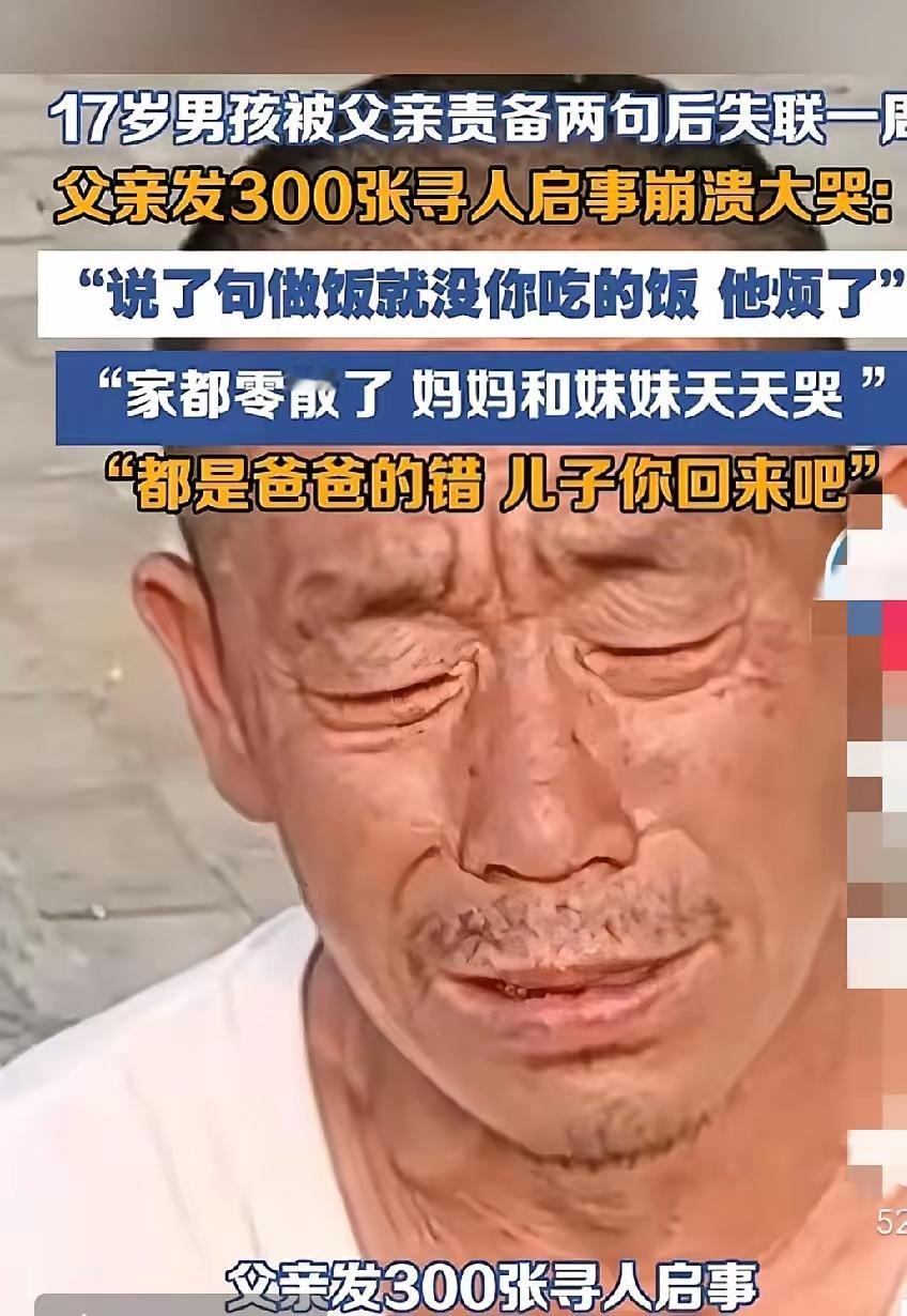 17岁男孩恐怕是凶多吉少，不敢往下想了……
现在的孩子压力大，做为父母只顾着赚钱